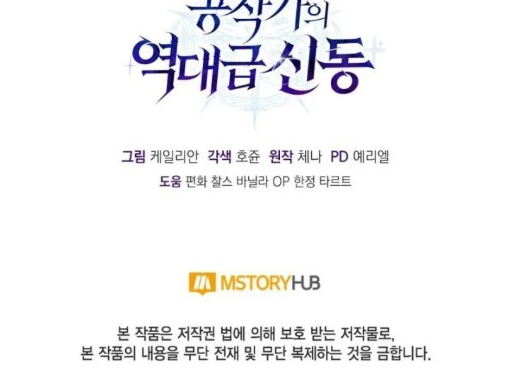 Dukedom’s Legendary Prodigy Chapter 2 Gambar 82