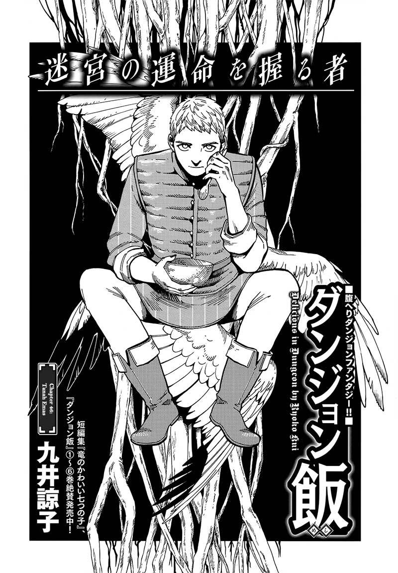 Dungeon Meshi Chapter 46 Gambar 3