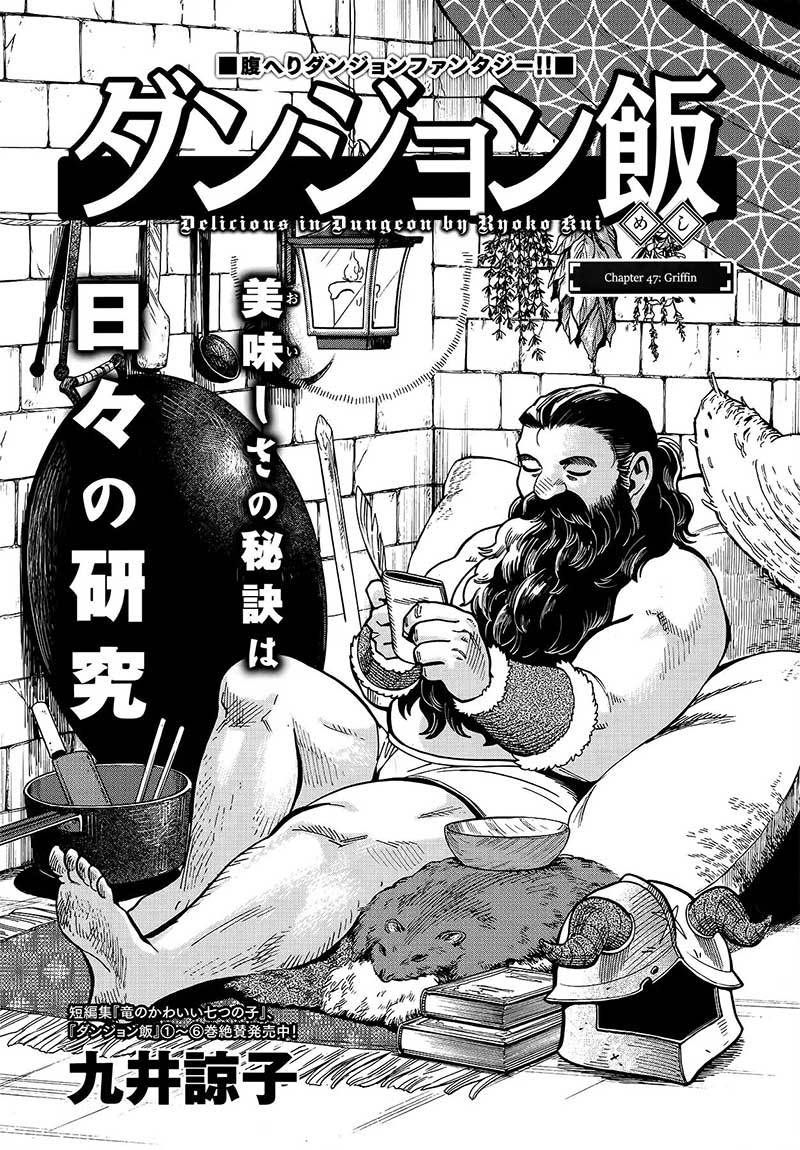Manga Dungeon Meshi Chapter 47 gambar nomor 2