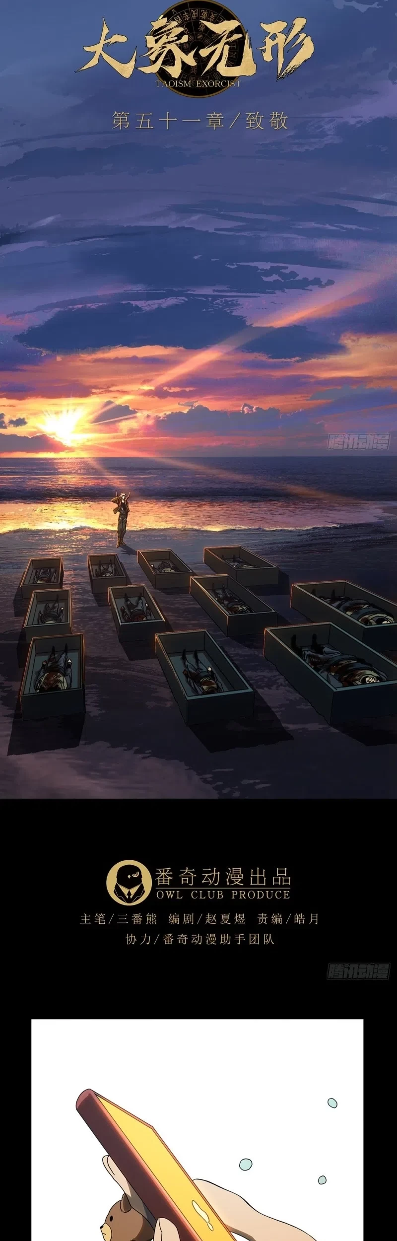 Da Xiang Wuxing Chapter 149 Gambar 21