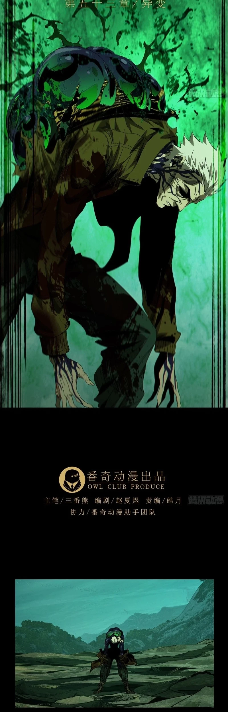 Da Xiang Wuxing Chapter 156 Gambar 4