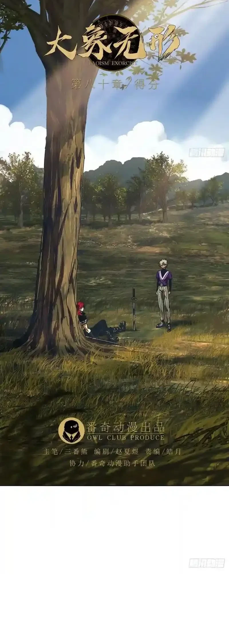 Da Xiang Wuxing Chapter 235 Gambar 3