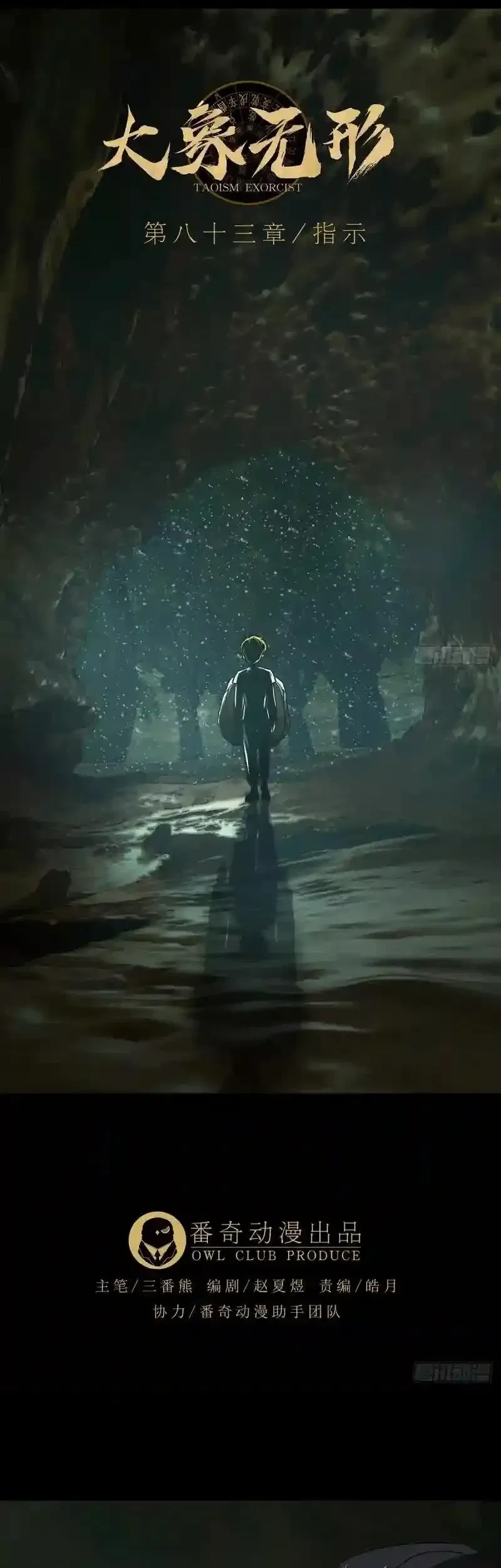 Da Xiang Wuxing Chapter 245 Gambar 6