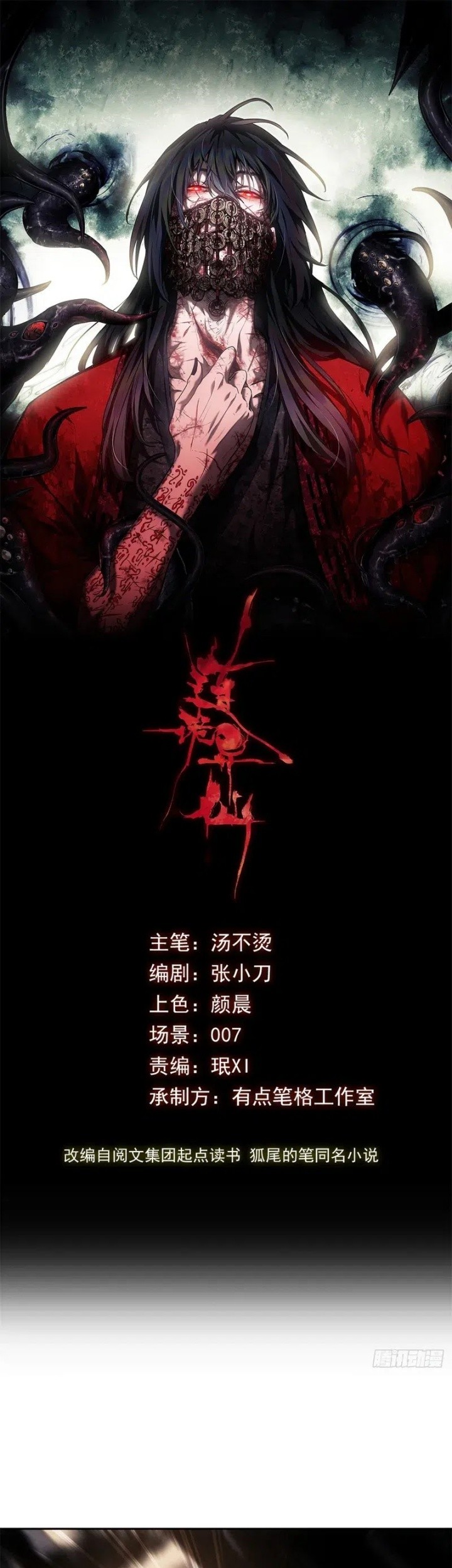 Manhwa Dao of the Bizarre Immortal Chapter 42 gambar nomor 2