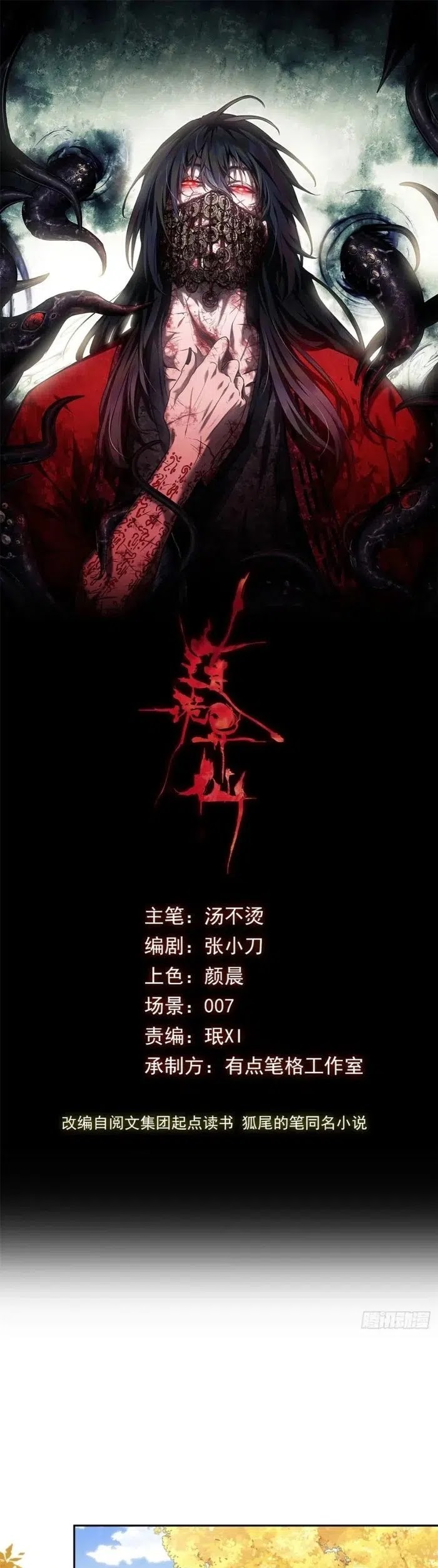 Dao of the Bizarre Immortal Chapter 43 Gambar 3