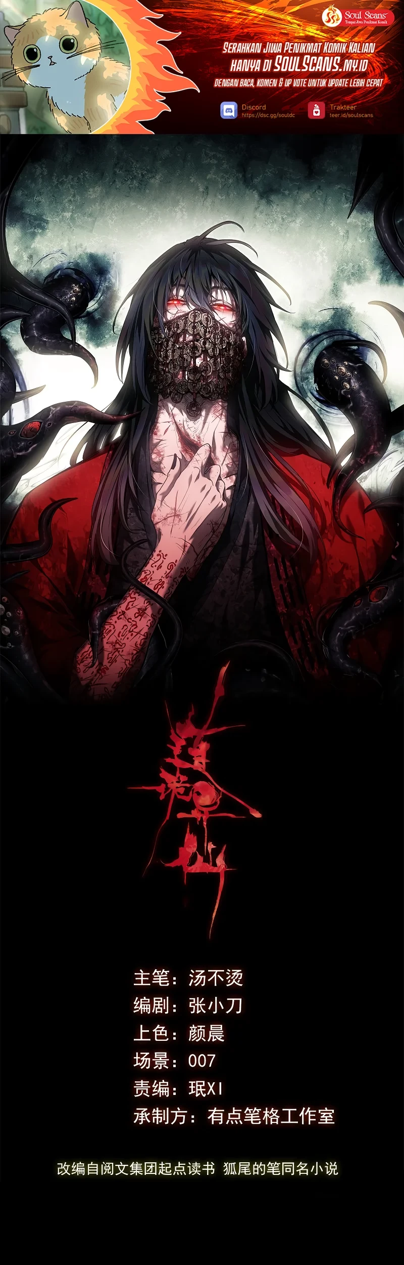 Manhwa Dao of the Bizarre Immortal Chapter 47 gambar nomor 2