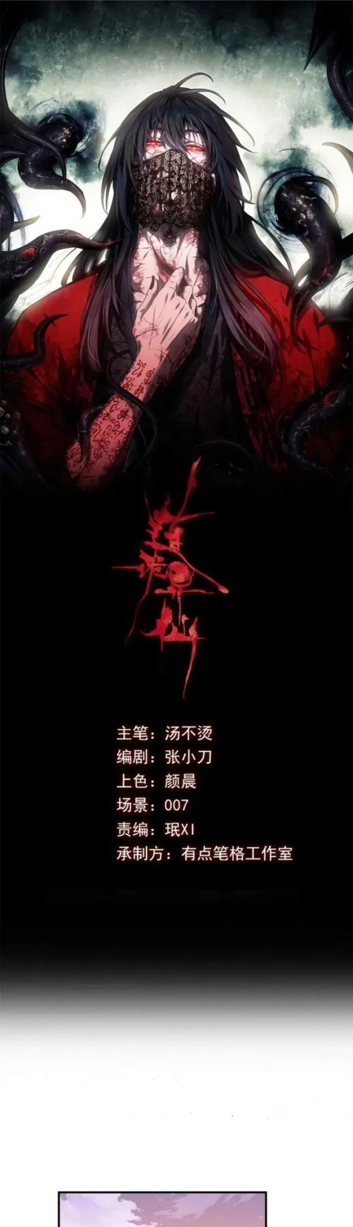 Manhwa Dao of the Bizarre Immortal Chapter 58 gambar nomor 2