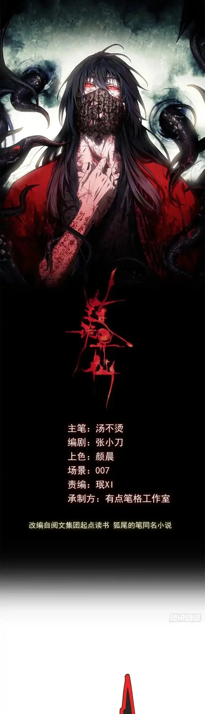 Komik Dao of the Bizarre Immortal Chapter 60 gambar nomor 1