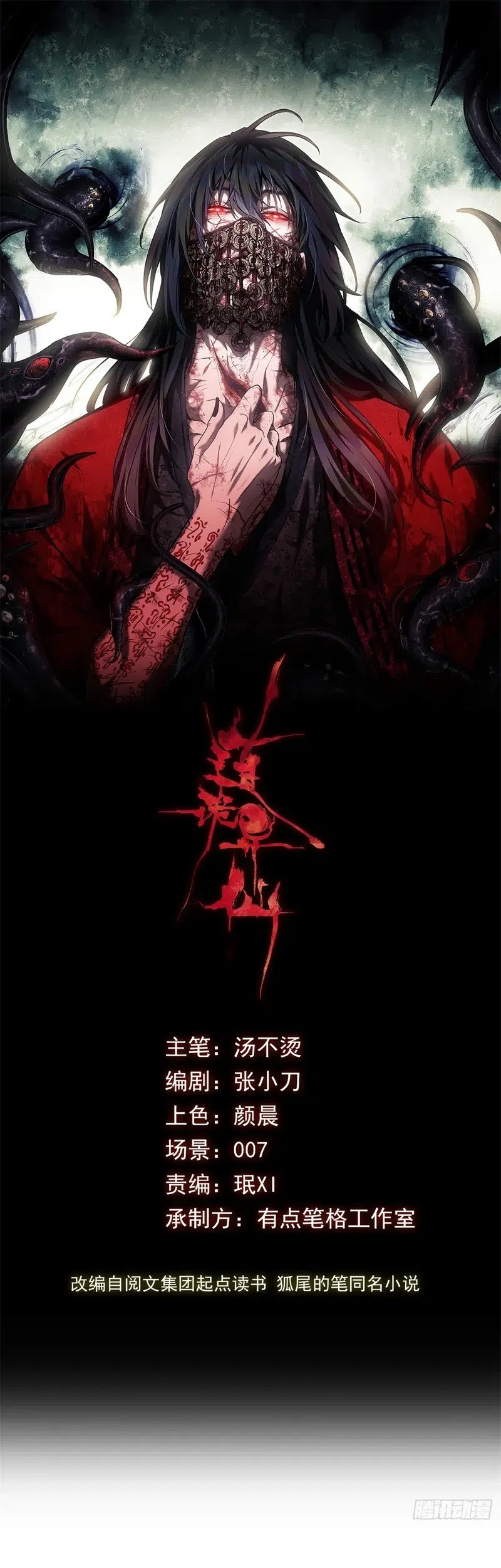 Dao of the Bizarre Immortal Chapter 38 Gambar 3