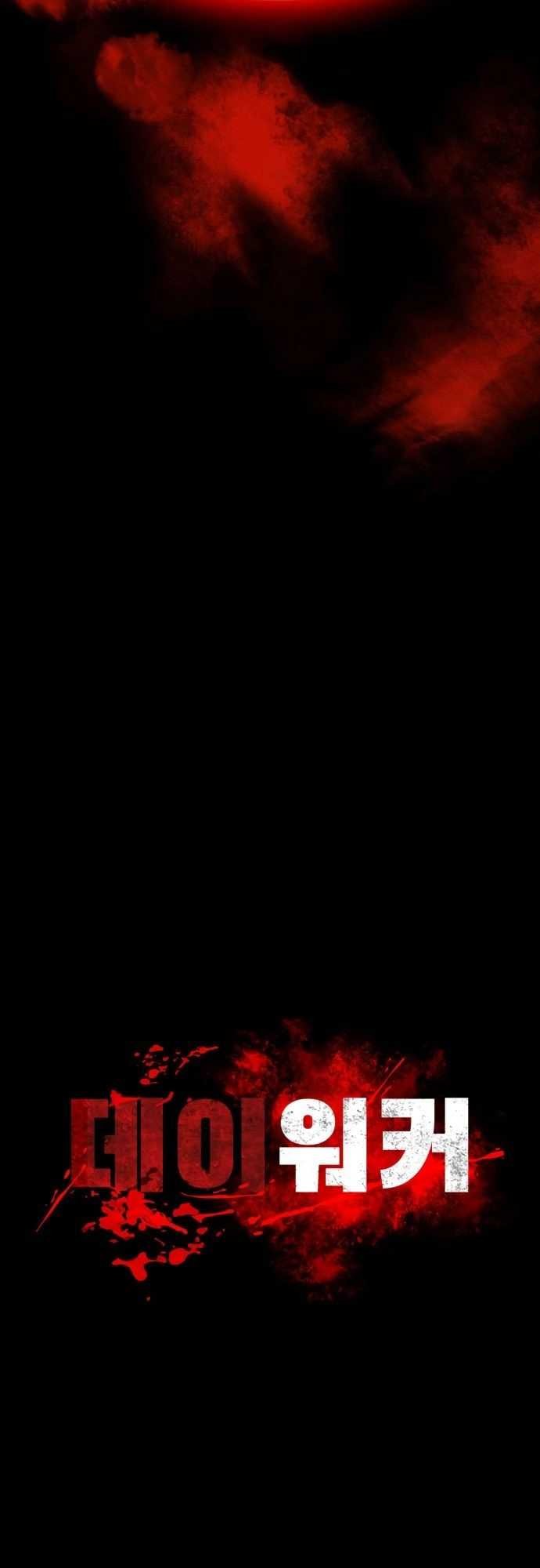 Day Walker Chapter 34 Gambar 6