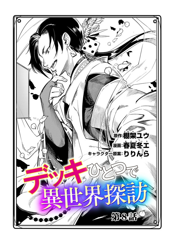 Manga Deck Hitotsu de Isekai Tanbou Chapter 15 gambar nomor 2