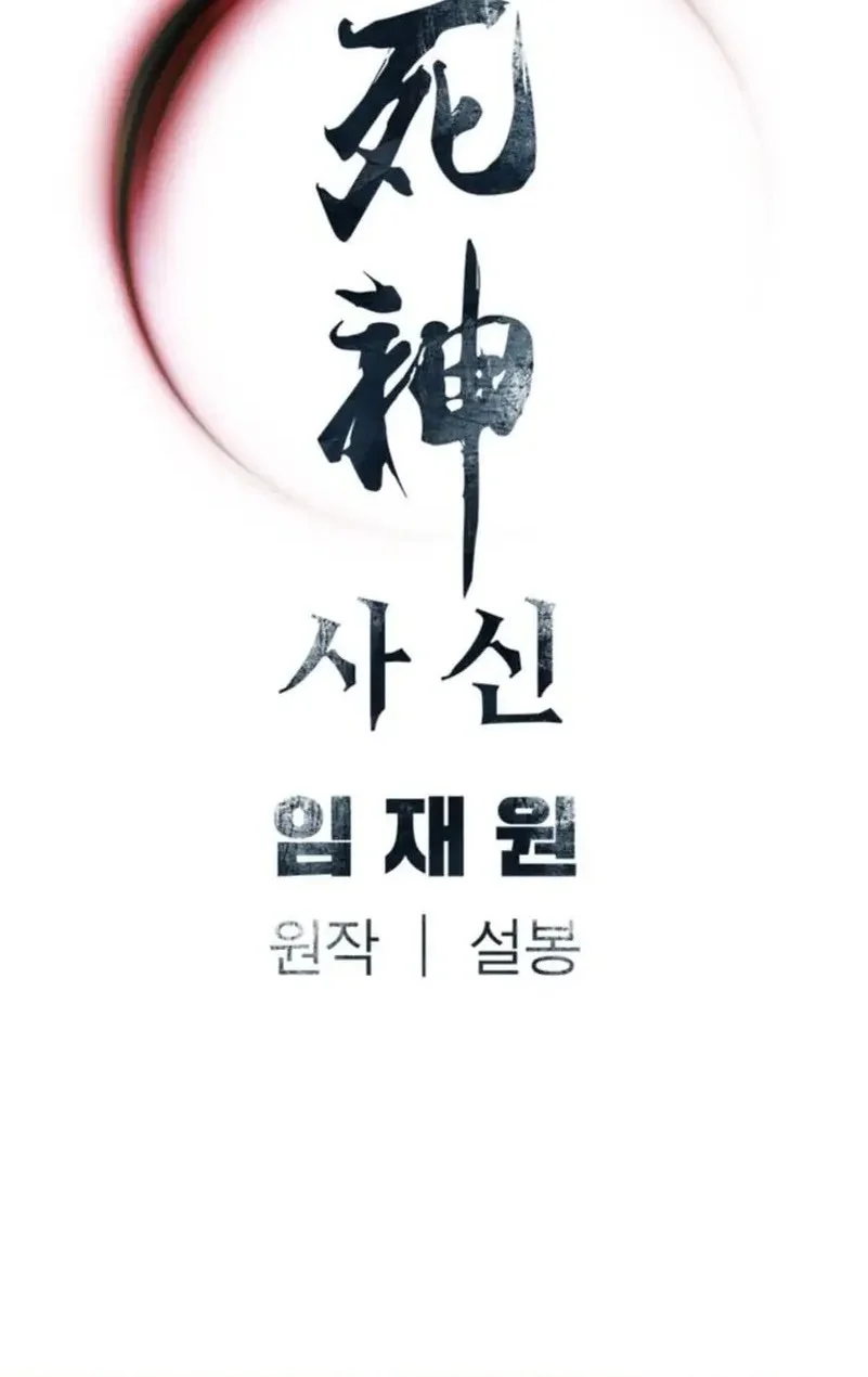 Death God Chapter 108 Gambar 70