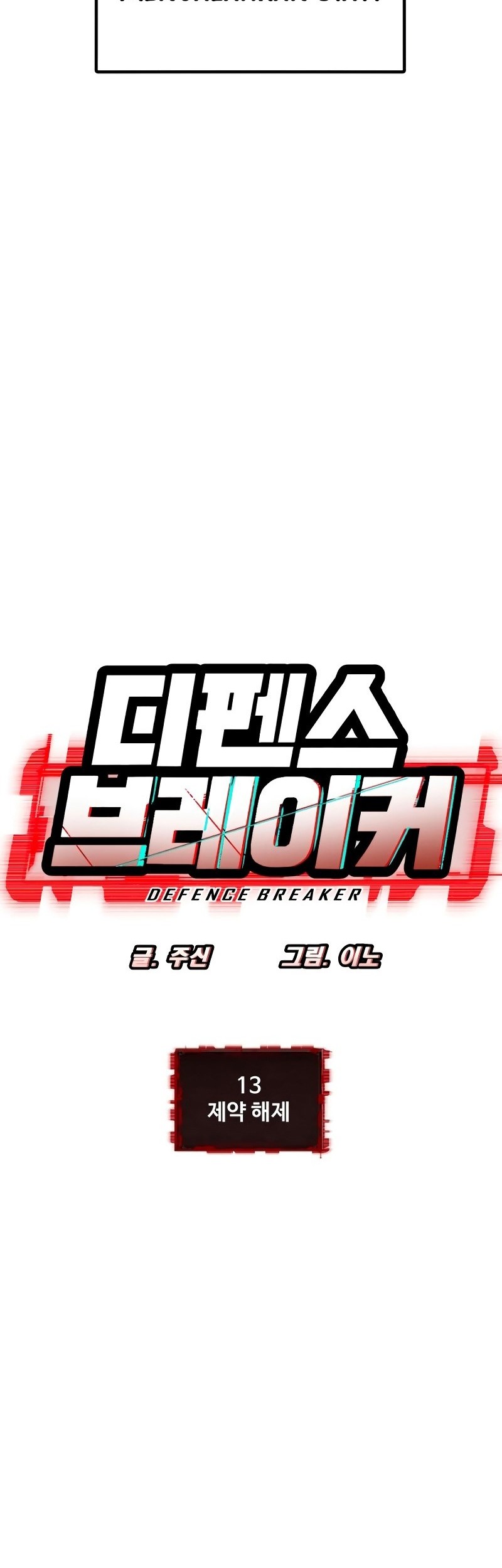 Defense Breaker Chapter 13 Gambar 14