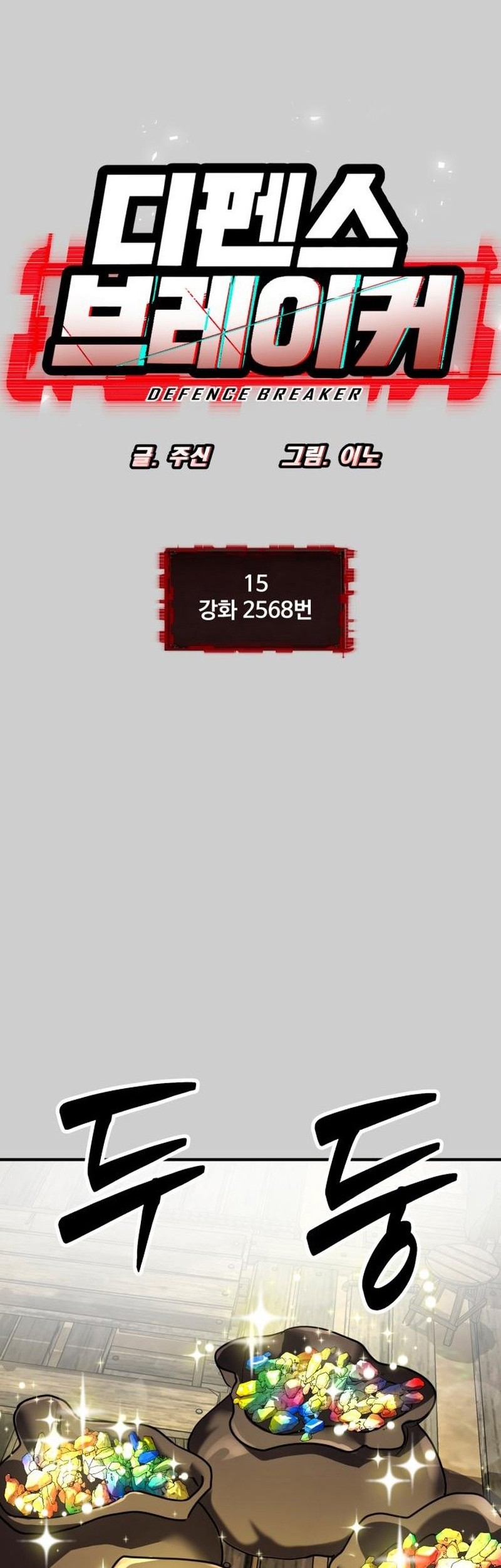 Defense Breaker Chapter 15 Gambar 4