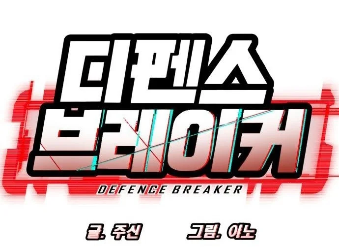 Defense Breaker Chapter 21 Gambar 6