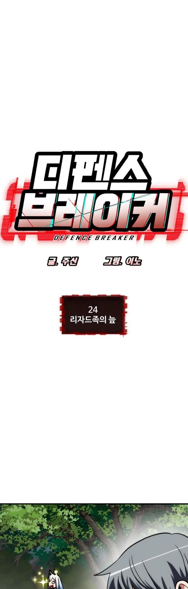 Defense Breaker Chapter 24 Gambar 7