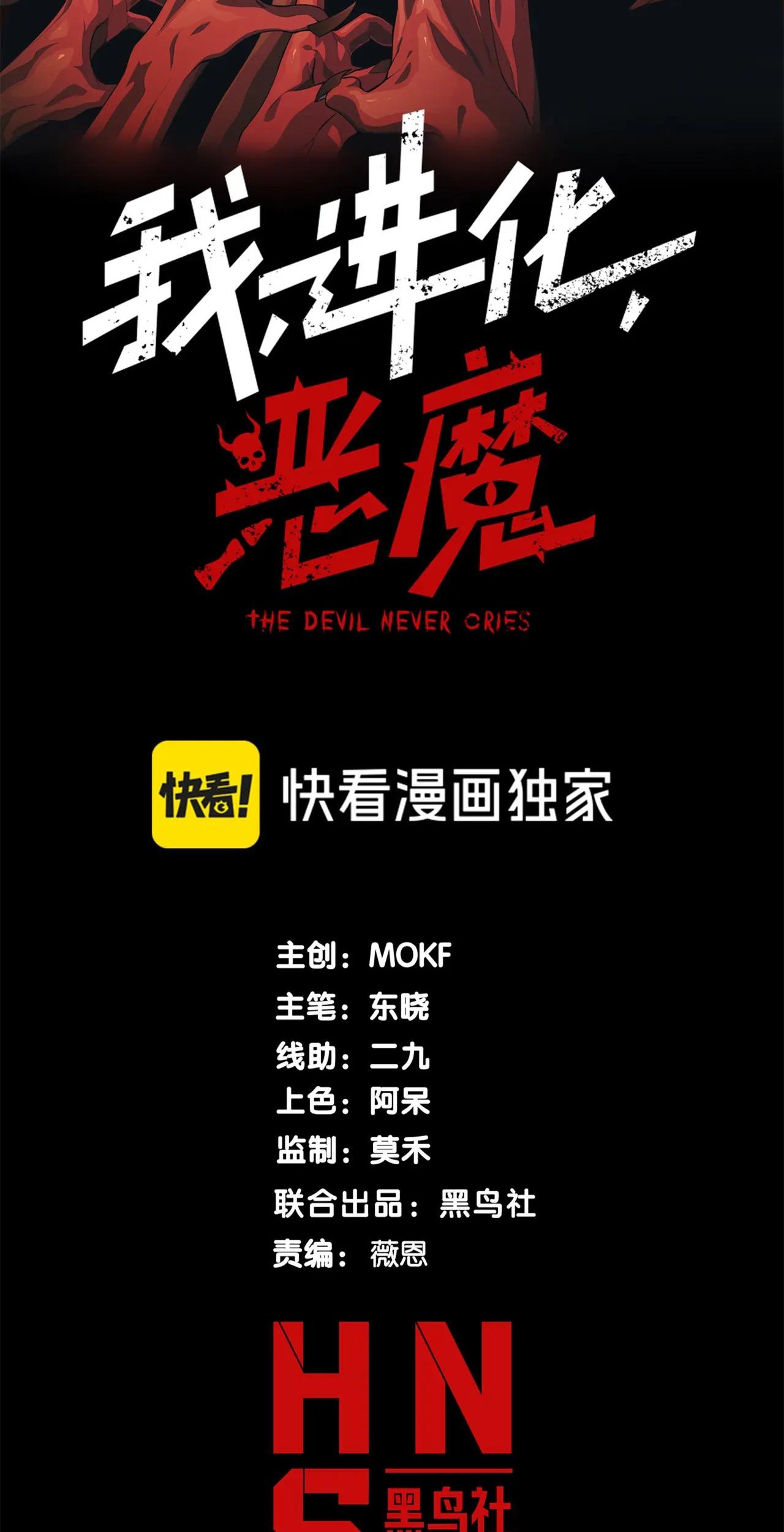 Demon Evolution Chapter 116 Gambar 5