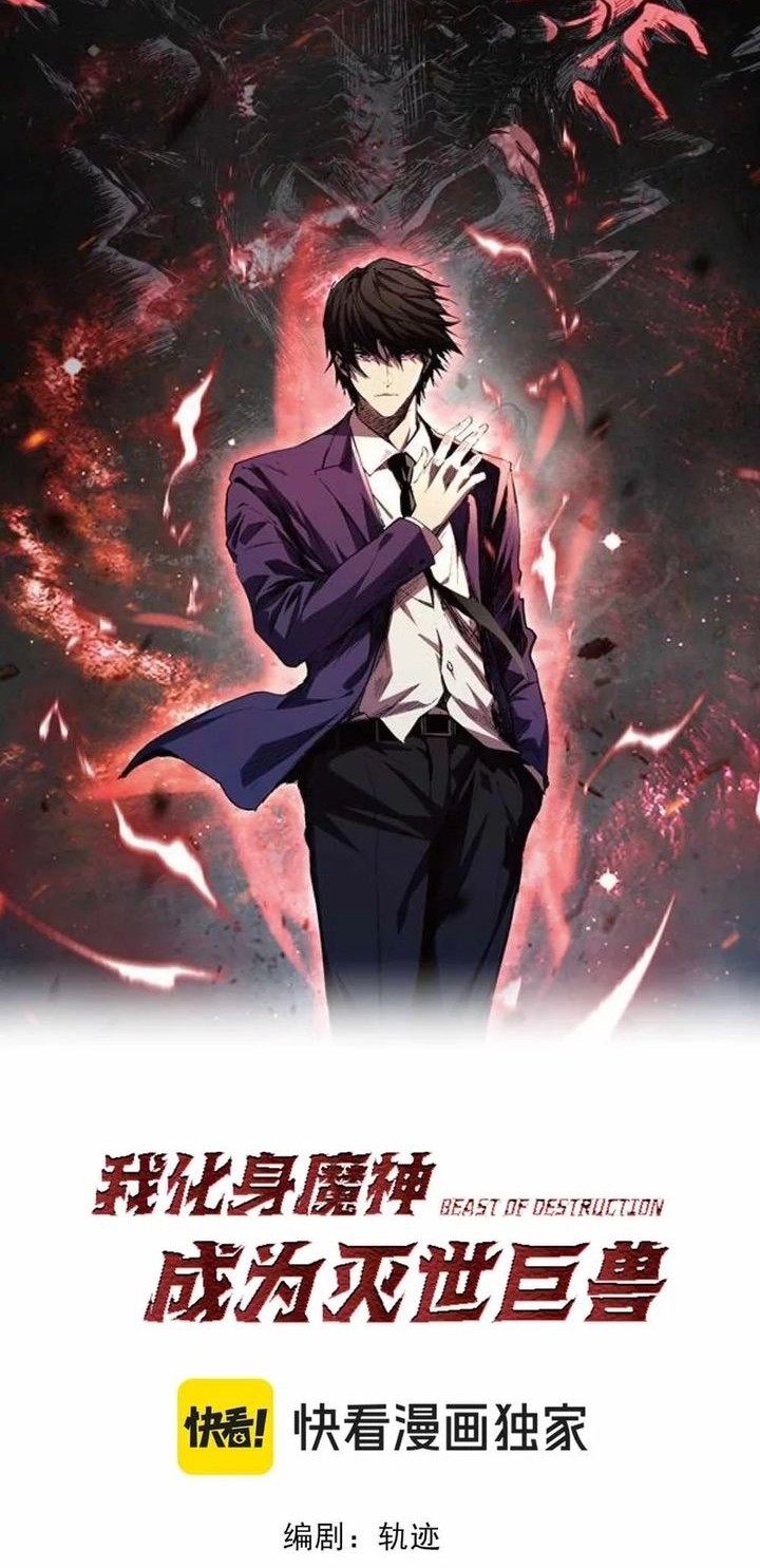 Manhua Demon God of Apocalyptic Behemot Chapter 24 gambar nomor 2