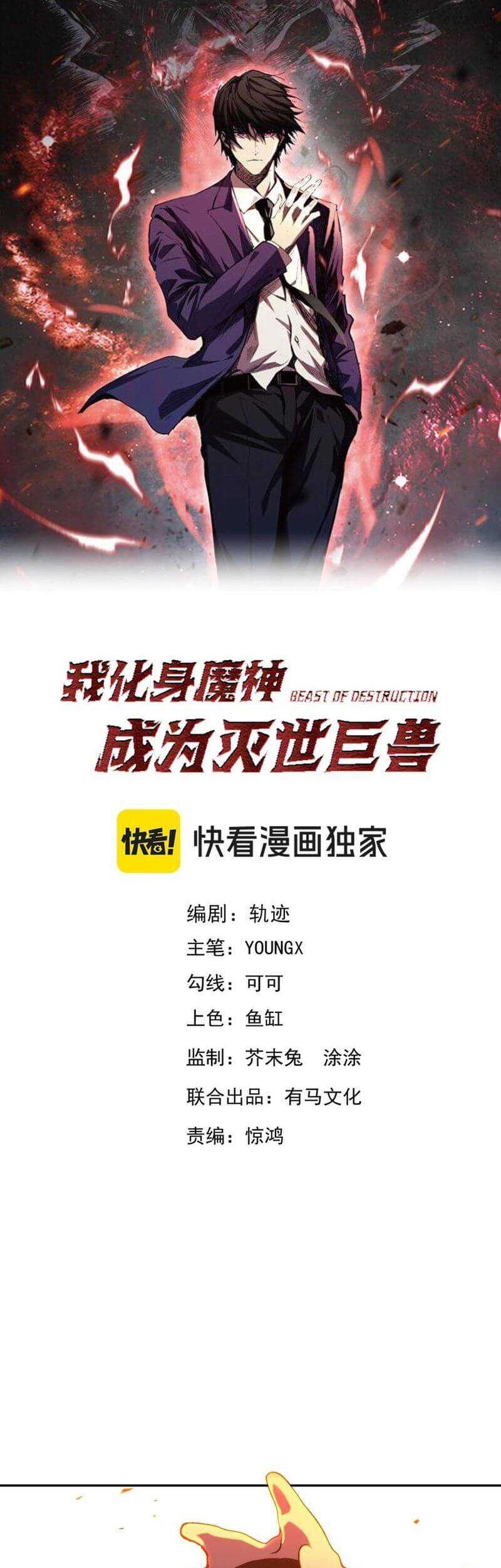 Demon God of Apocalyptic Behemot Chapter 25 Gambar 3