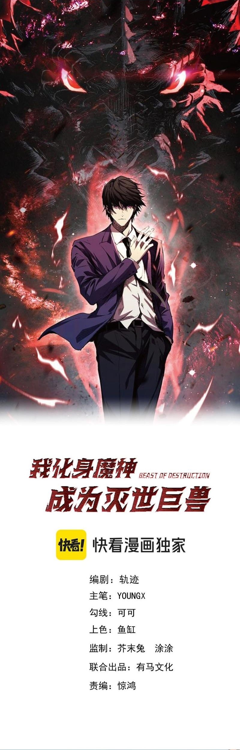 Manhua Demon God of Apocalyptic Behemot Chapter 27 gambar nomor 2