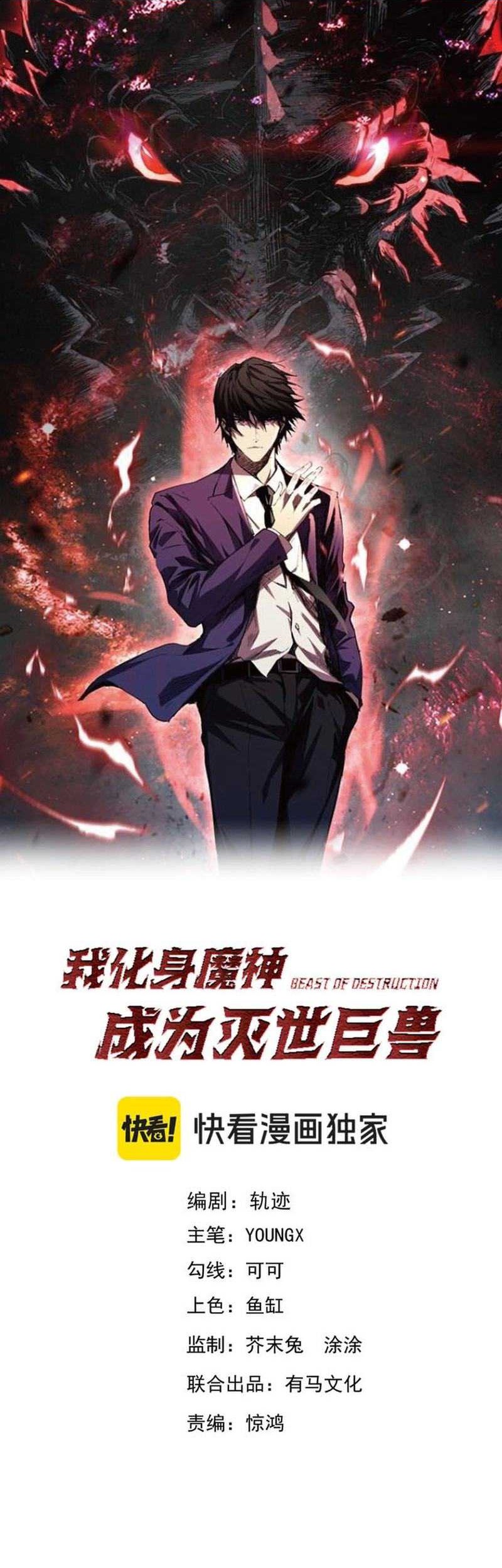 Manhua Demon God of Apocalyptic Behemot Chapter 29 gambar nomor 2