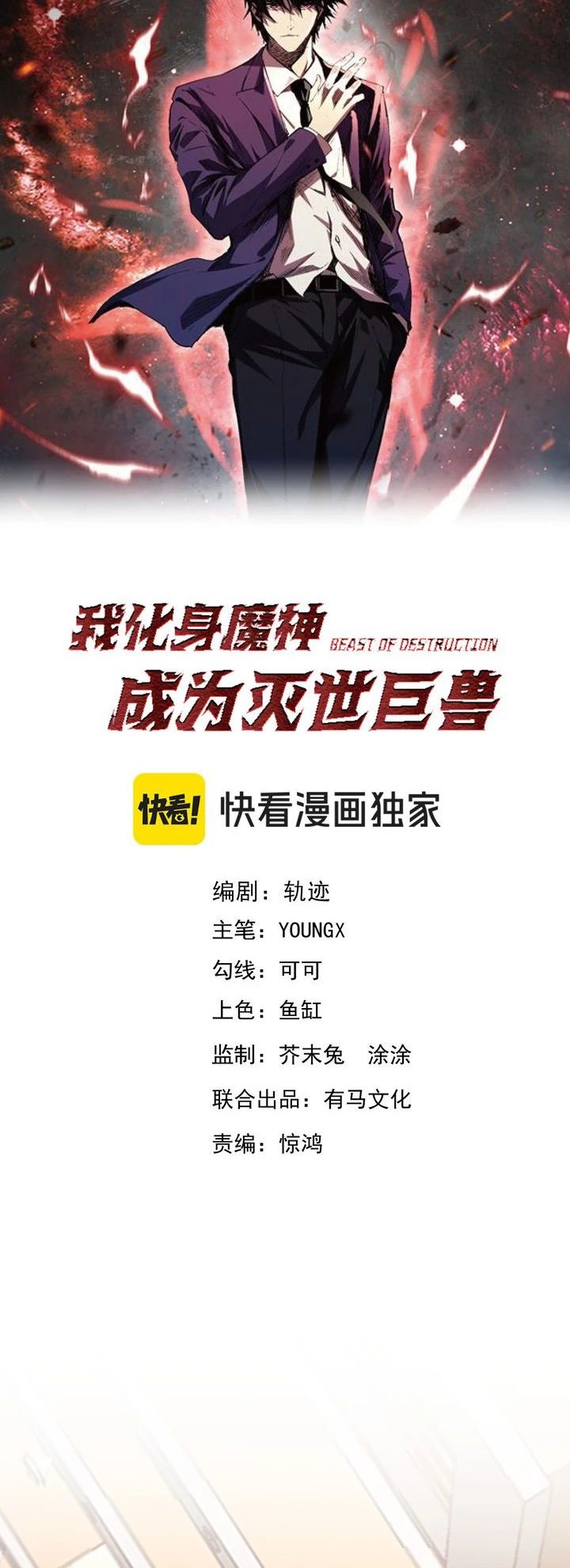 Manhua Demon God of Apocalyptic Behemot Chapter 2 gambar nomor 2