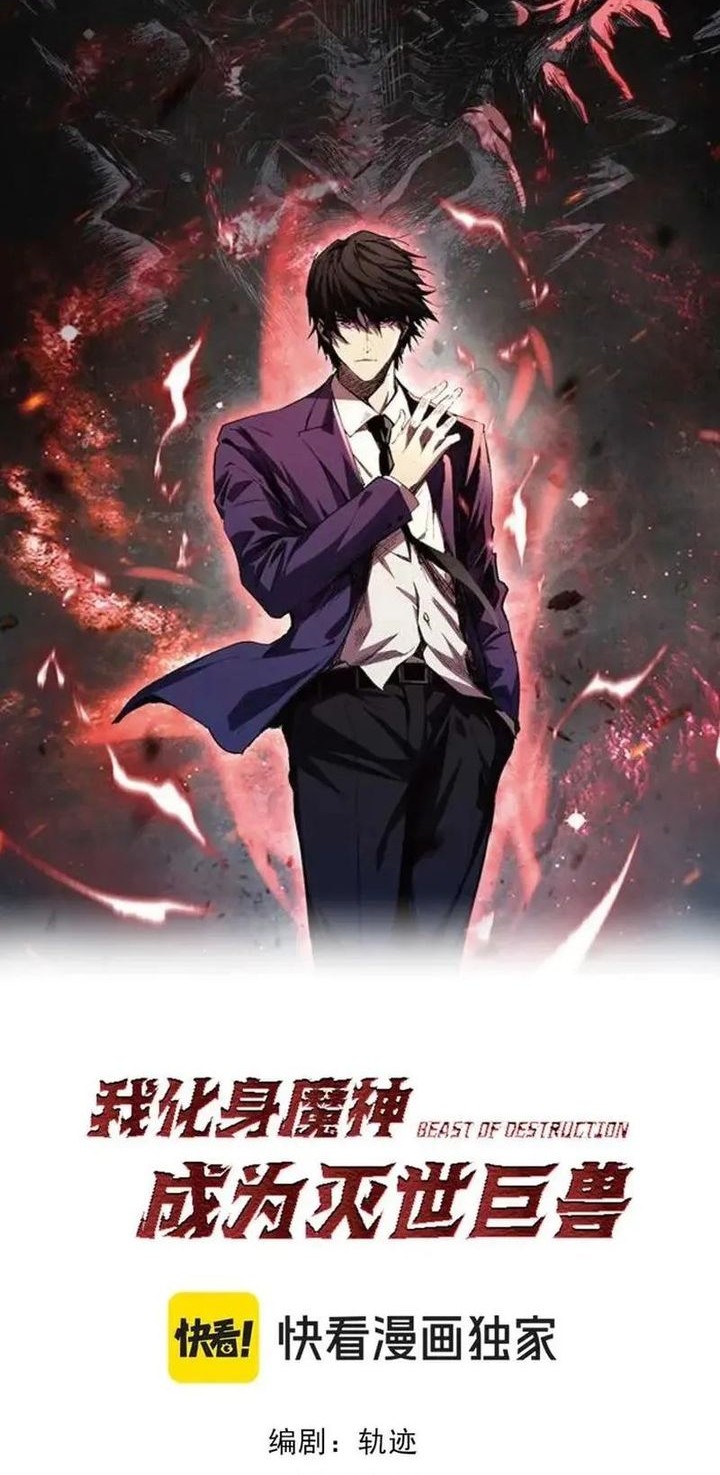 Manhua Demon God of Apocalyptic Behemot Chapter 23 gambar nomor 2