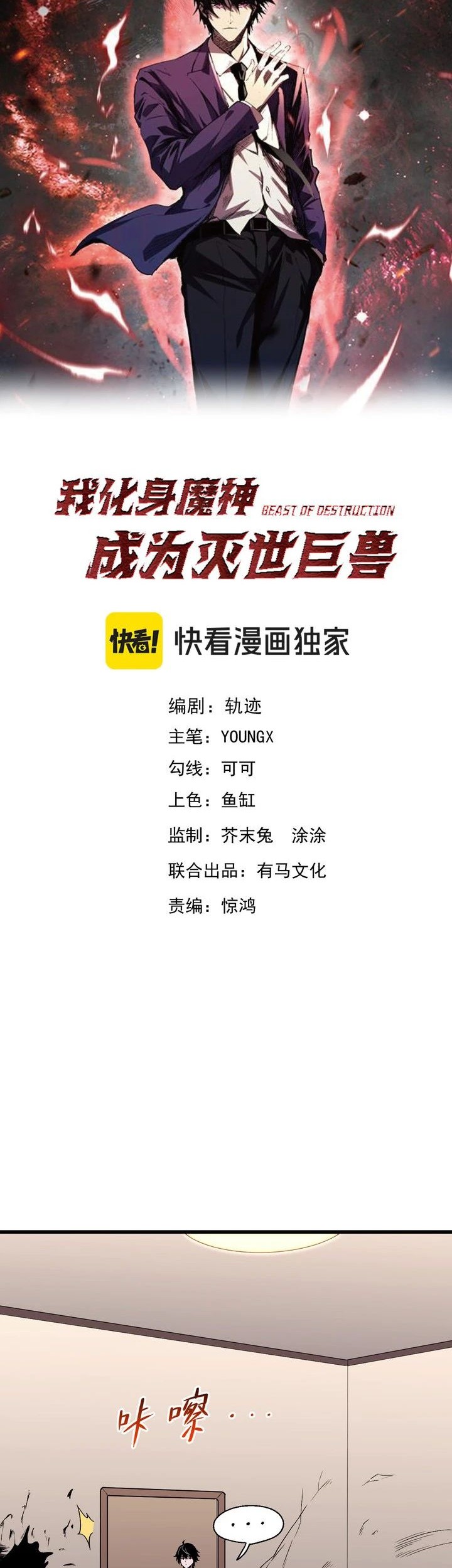 Manhua Demon God of Apocalyptic Behemot Chapter 3 gambar nomor 2