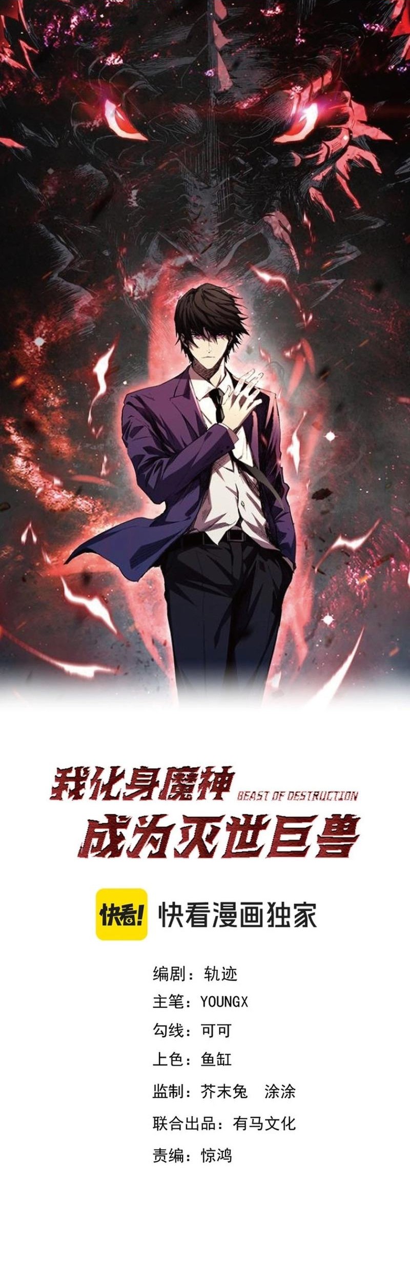 Manhua Demon God of Apocalyptic Behemot Chapter 30 gambar nomor 2