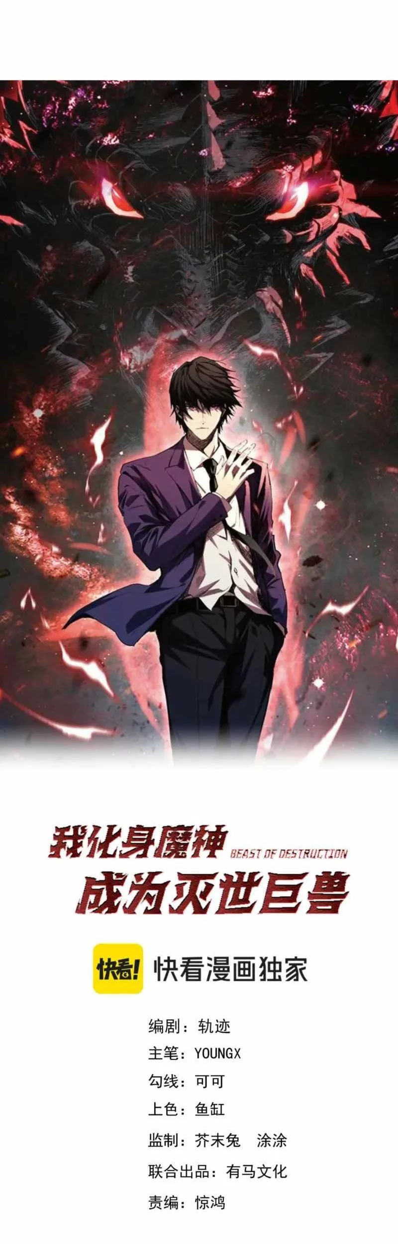 Manhua Demon God of Apocalyptic Behemot Chapter 47 gambar nomor 2