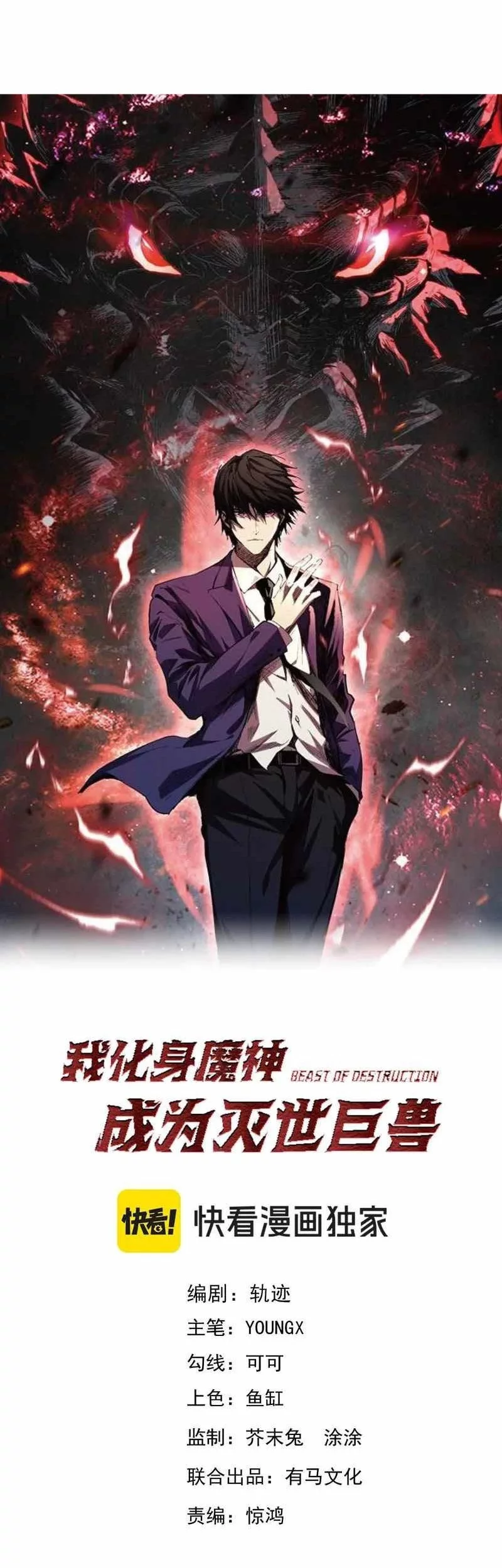 Manhua Demon God of Apocalyptic Behemot Chapter 48 gambar nomor 2