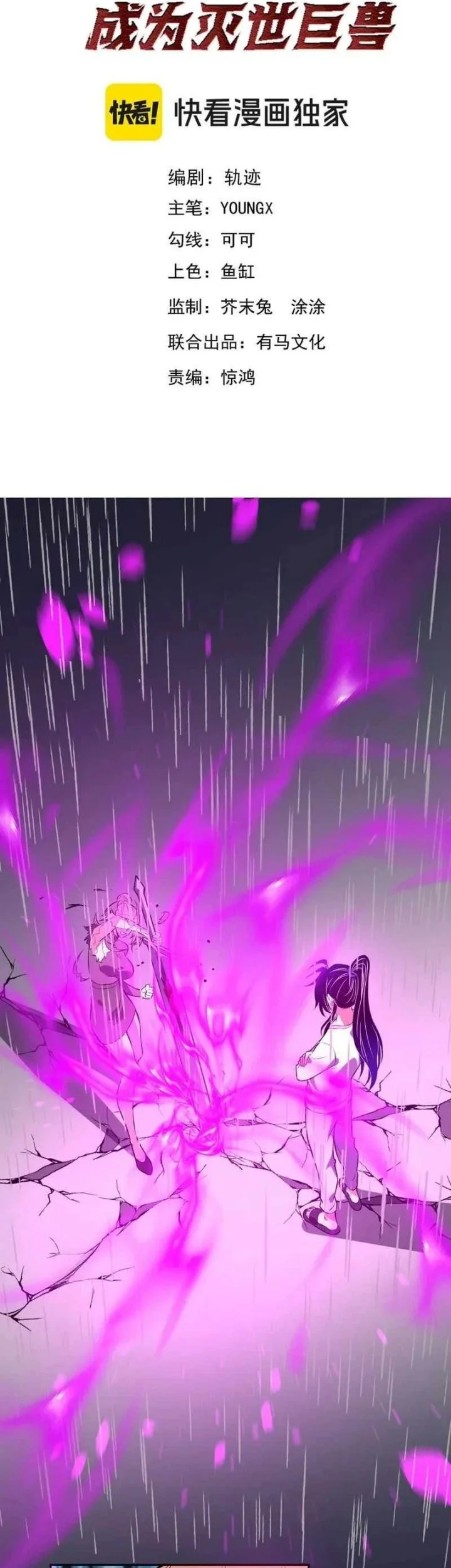 Demon God of Apocalyptic Behemot Chapter 56 Gambar 3