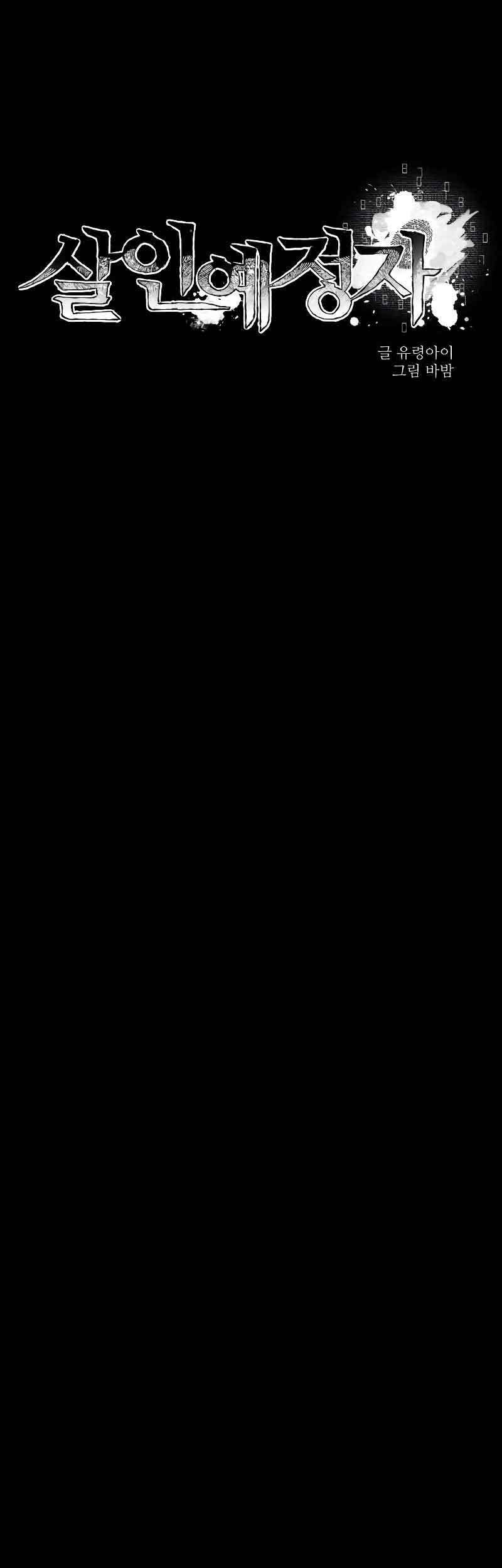 Destined Murderer Chapter 3 Gambar 30