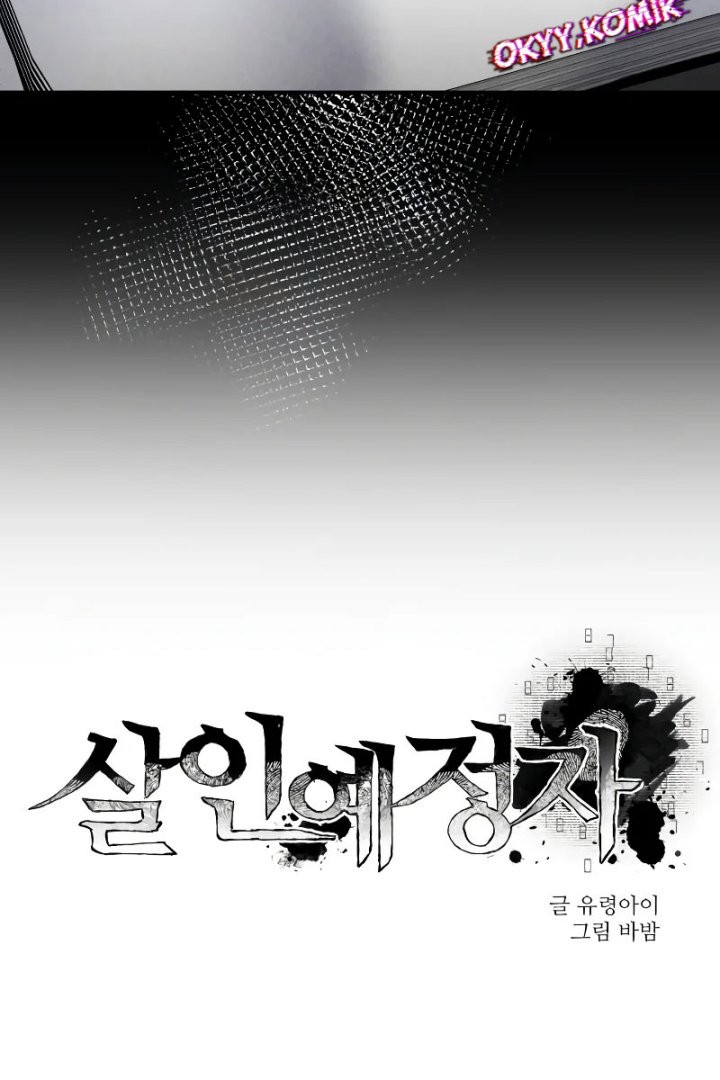 Destined Murderer Chapter 4 Gambar 31