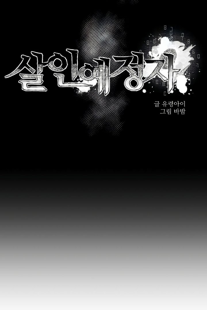 Destined Murderer Chapter 5 Gambar 46