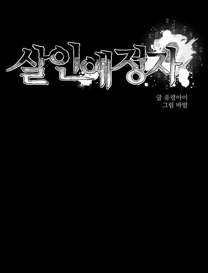 Destined Murderer Chapter 7 Gambar 15