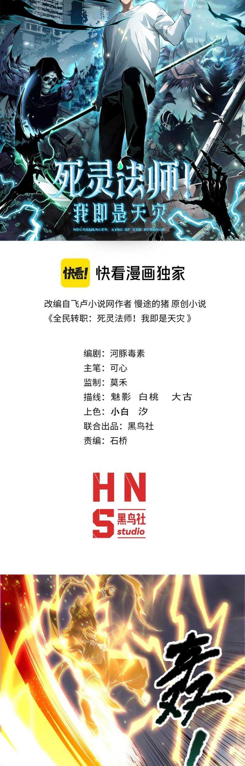 Manhua Disastrous Necromancer Chapter 176 gambar nomor 2