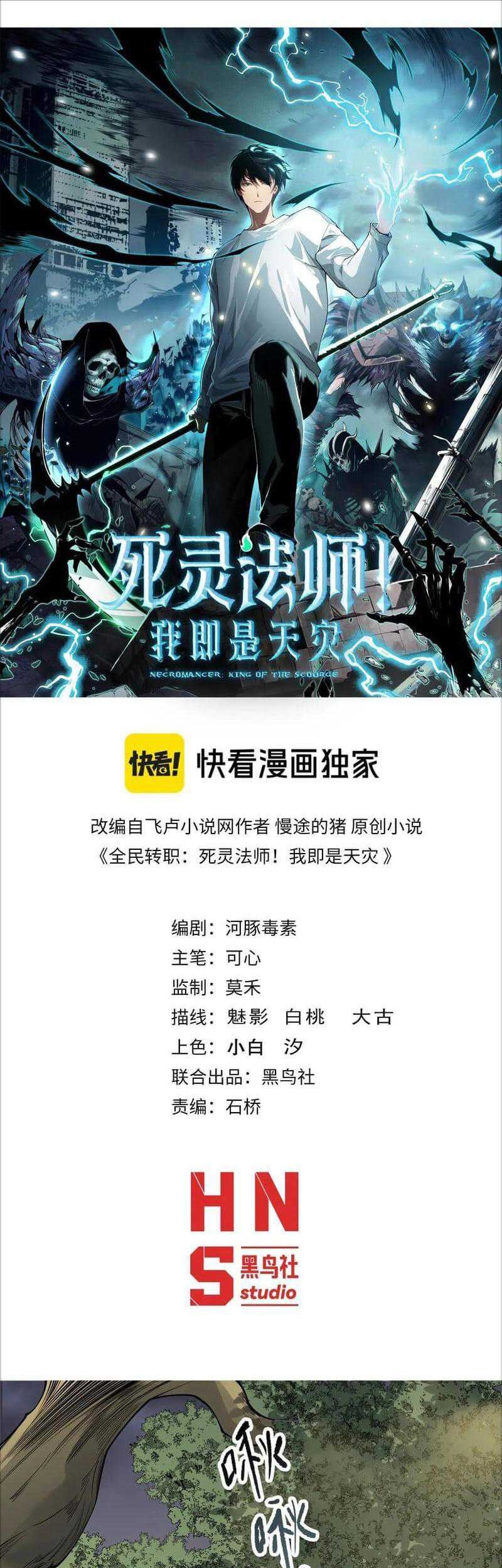 Manhua Disastrous Necromancer Chapter 195 gambar nomor 2