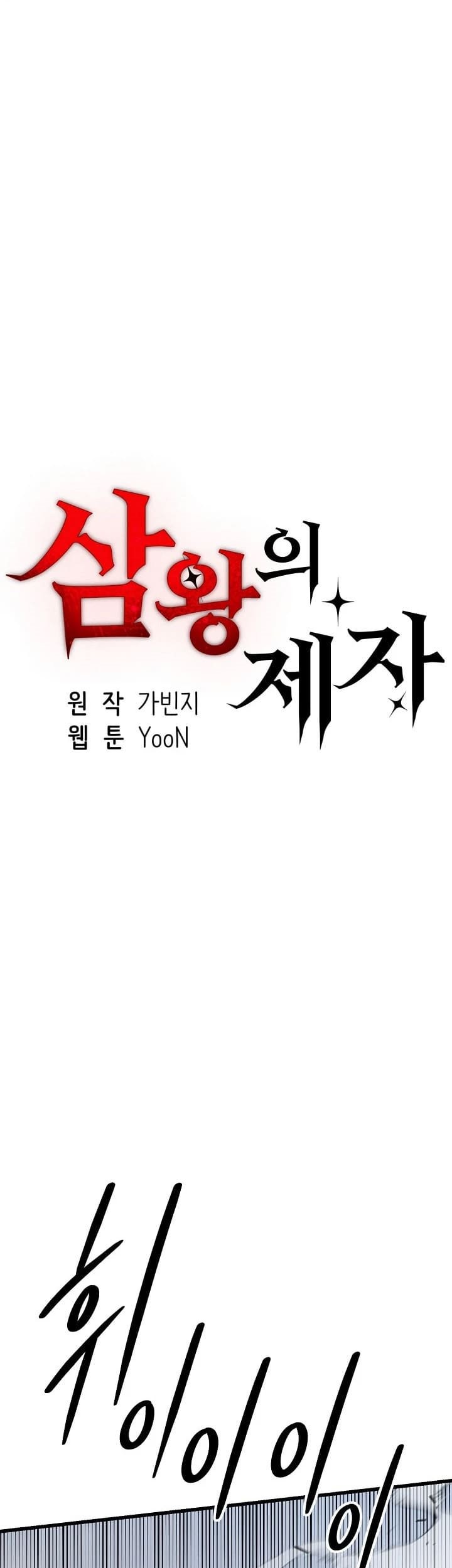 Komik Disciple of the Three Kings Chapter 43 gambar nomor 1