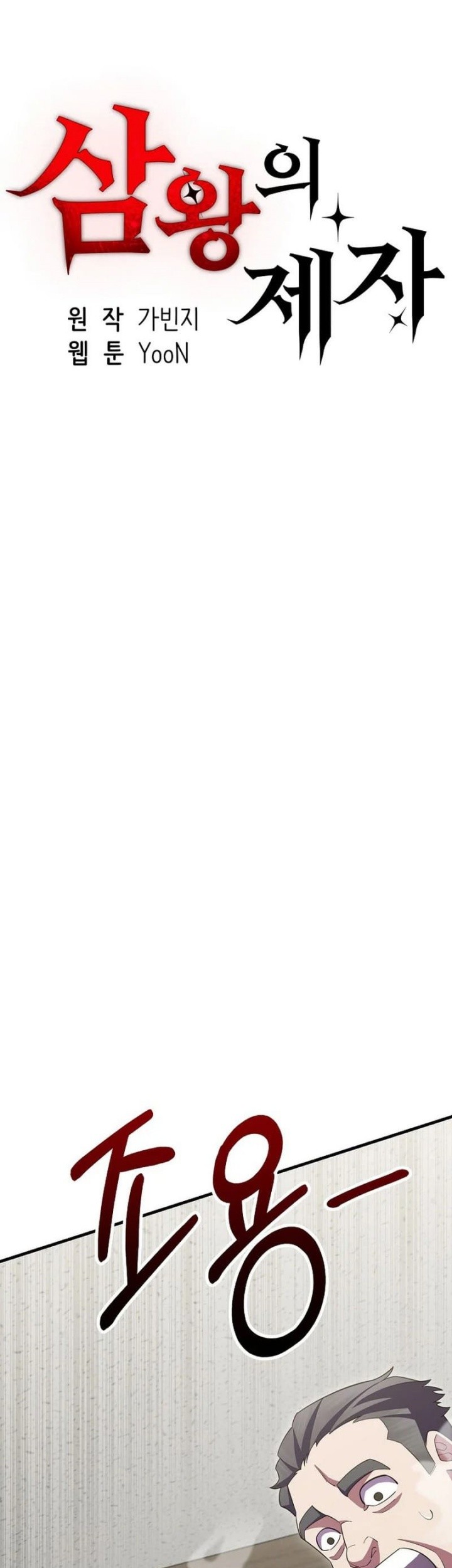 Manhwa Disciple of the Three Kings Chapter 39 gambar nomor 2