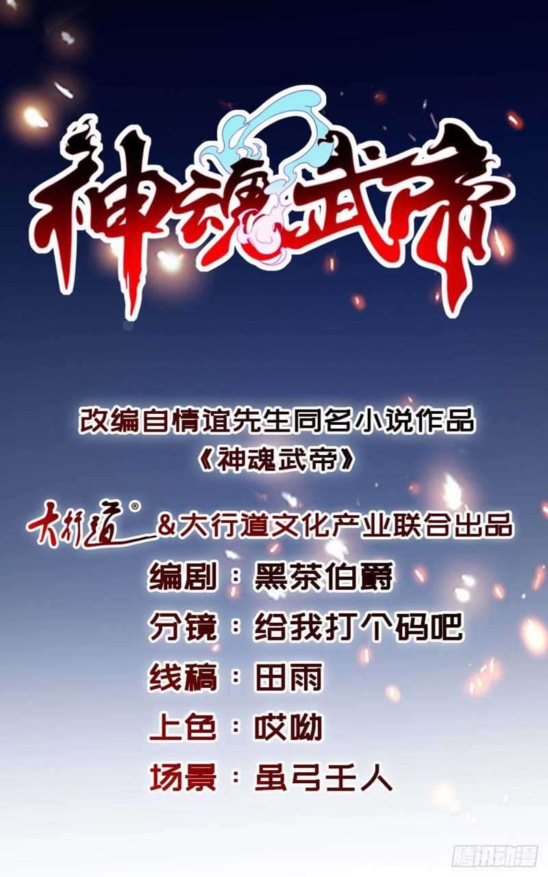 Manhua Divine Soul Emperor Chapter 14 gambar nomor 2