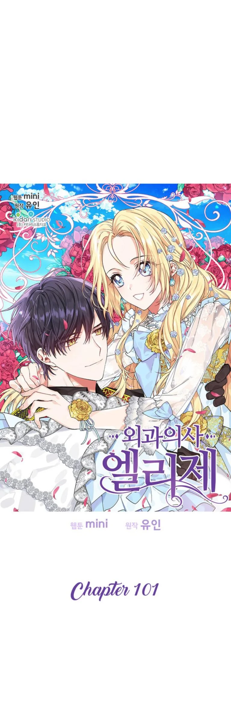 Doctor Elise: The Royal Lady With the Lamp Chapter 101 Gambar 3