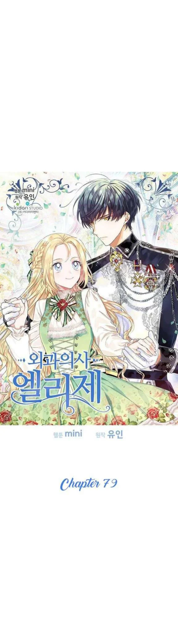 Doctor Elise: The Royal Lady With the Lamp Chapter 79 Gambar 4