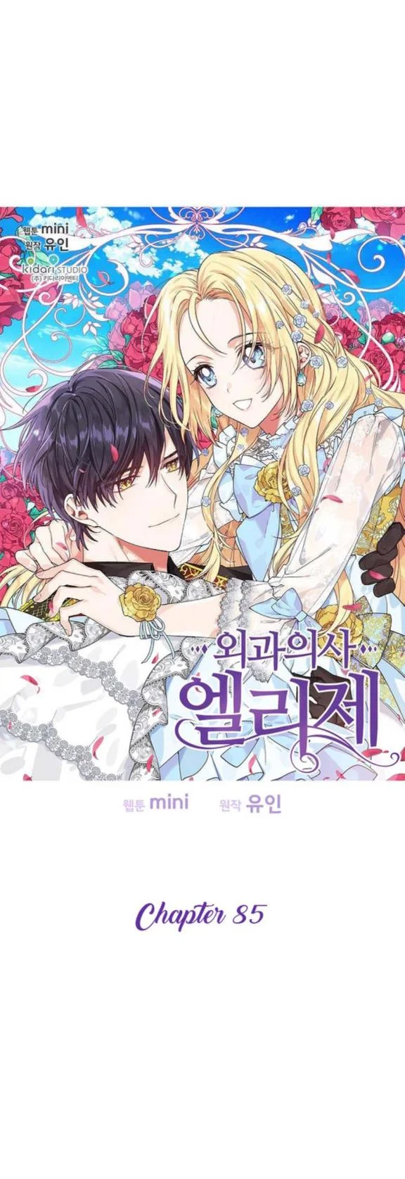 Manhwa Doctor Elise: The Royal Lady With the Lamp Chapter 85 gambar nomor 2