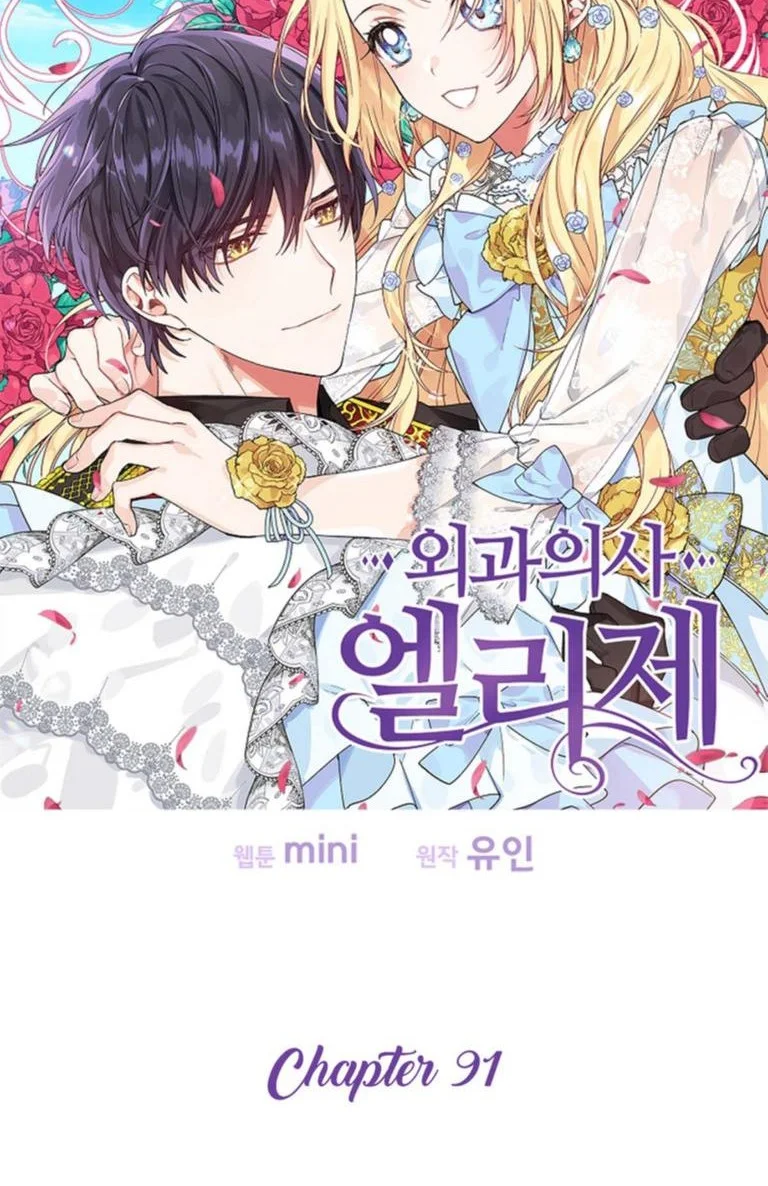 Doctor Elise: The Royal Lady With the Lamp Chapter 91 Gambar 3