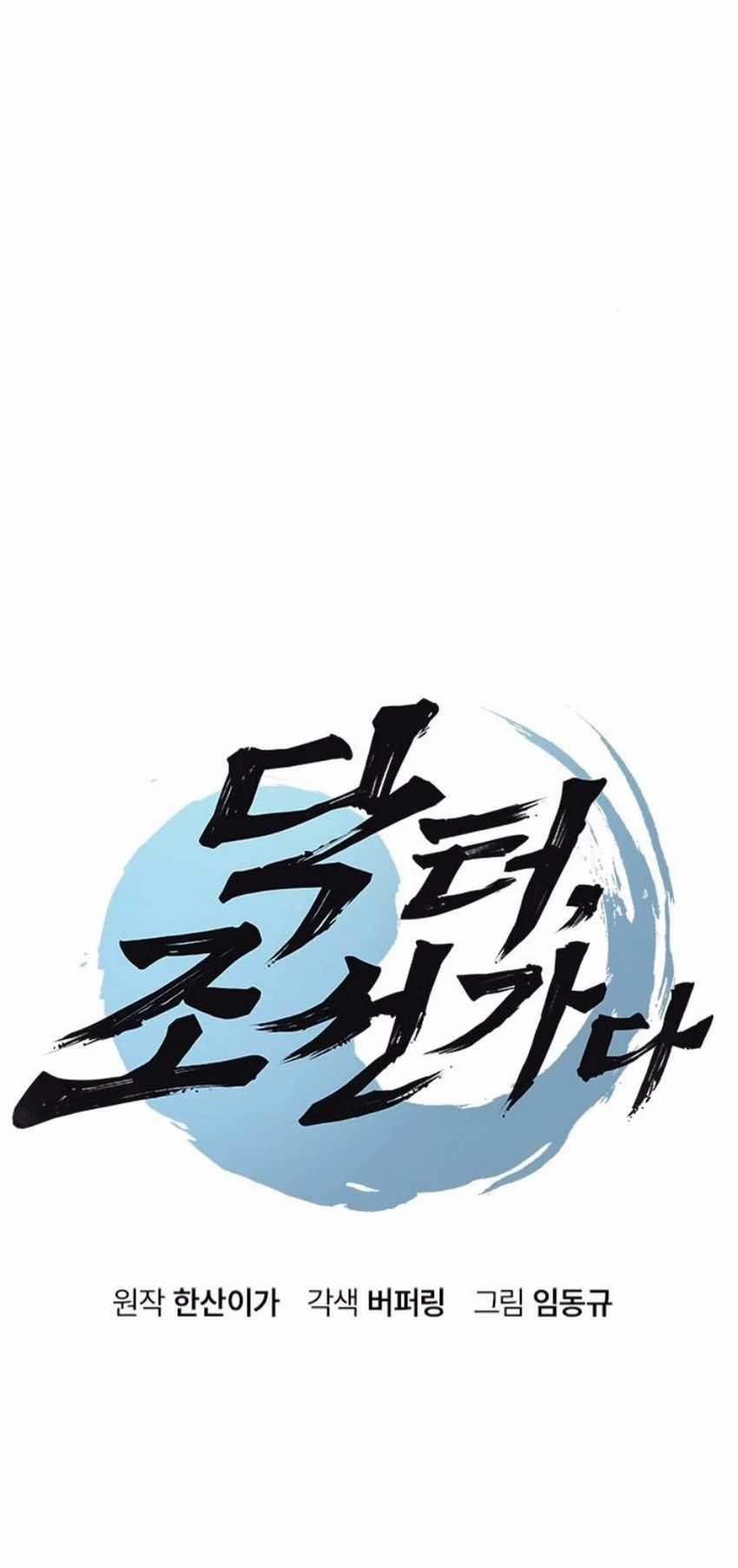 Doctor’s Time Travel to Joseon Chapter 48 Gambar 6