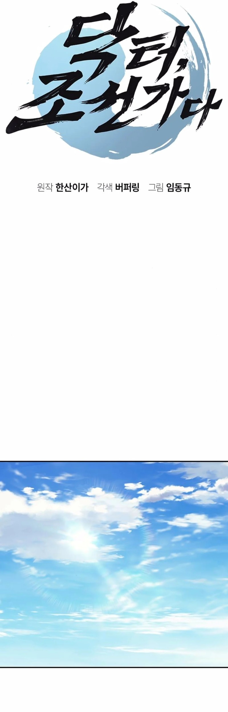 Doctor’s Time Travel to Joseon Chapter 52 Gambar 5