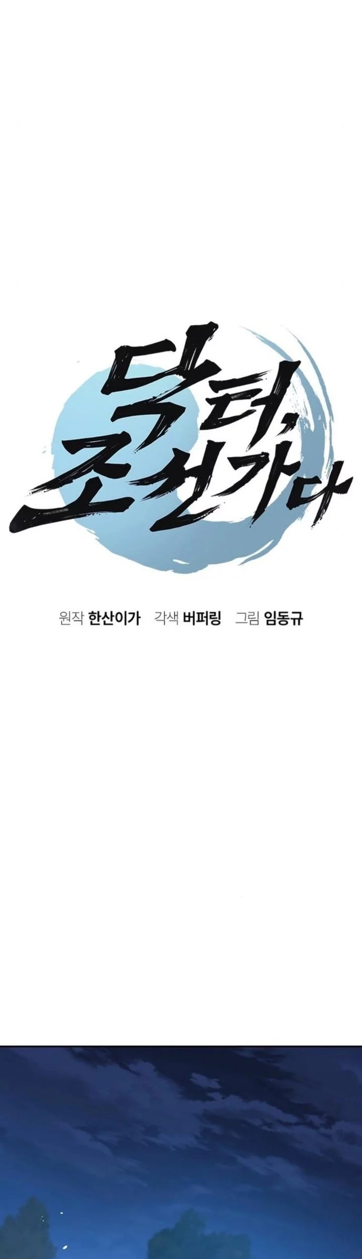 Doctor’s Time Travel to Joseon Chapter 55 Gambar 7