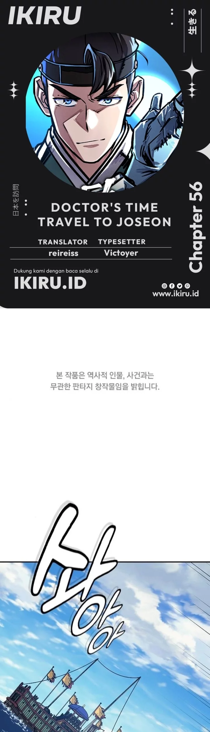 Komik Doctor’s Time Travel to Joseon Chapter 56 gambar nomor 1