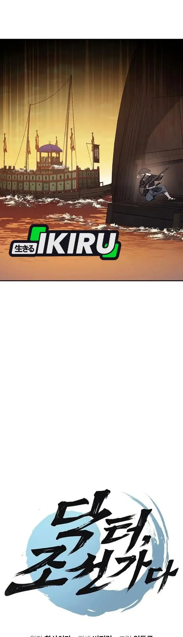 Doctor’s Time Travel to Joseon Chapter 57 Gambar 3